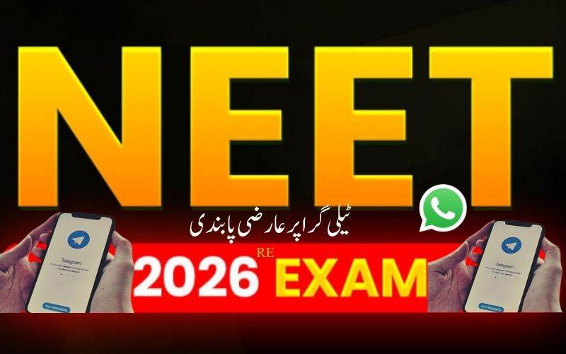 نیٹ 2026دوبارہ امتحان سے پہلے 22 جون تک  ٹیلی گرام پر پابندی 
